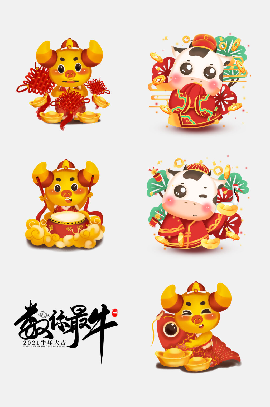 新年牛年免抠元素素材