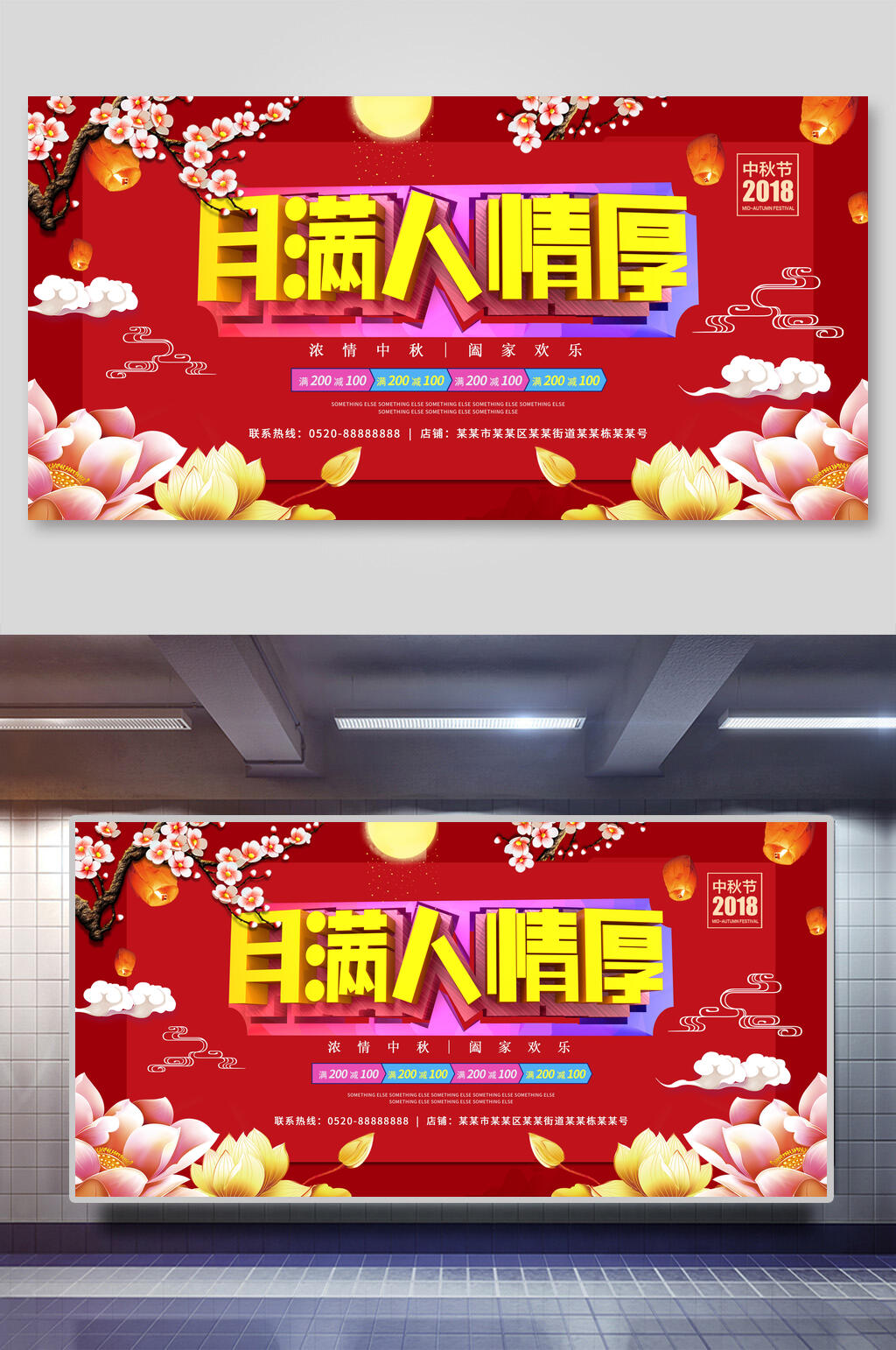 中秋节展板素材