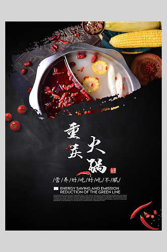 美味重庆火锅美食海报
