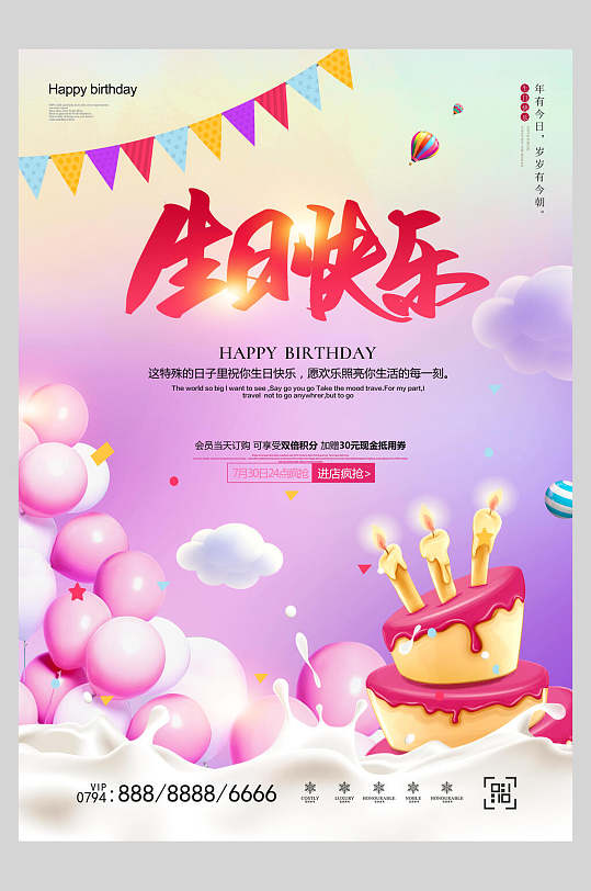 粉色蛋糕气球生日快乐庆祝海报