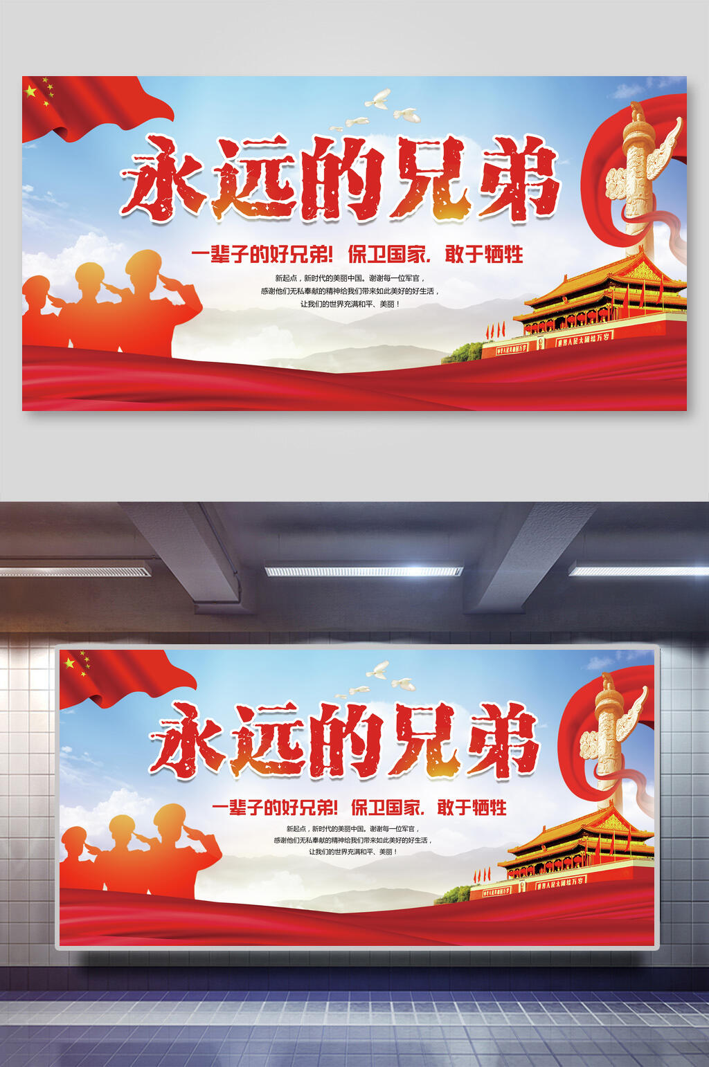 战友展板素材