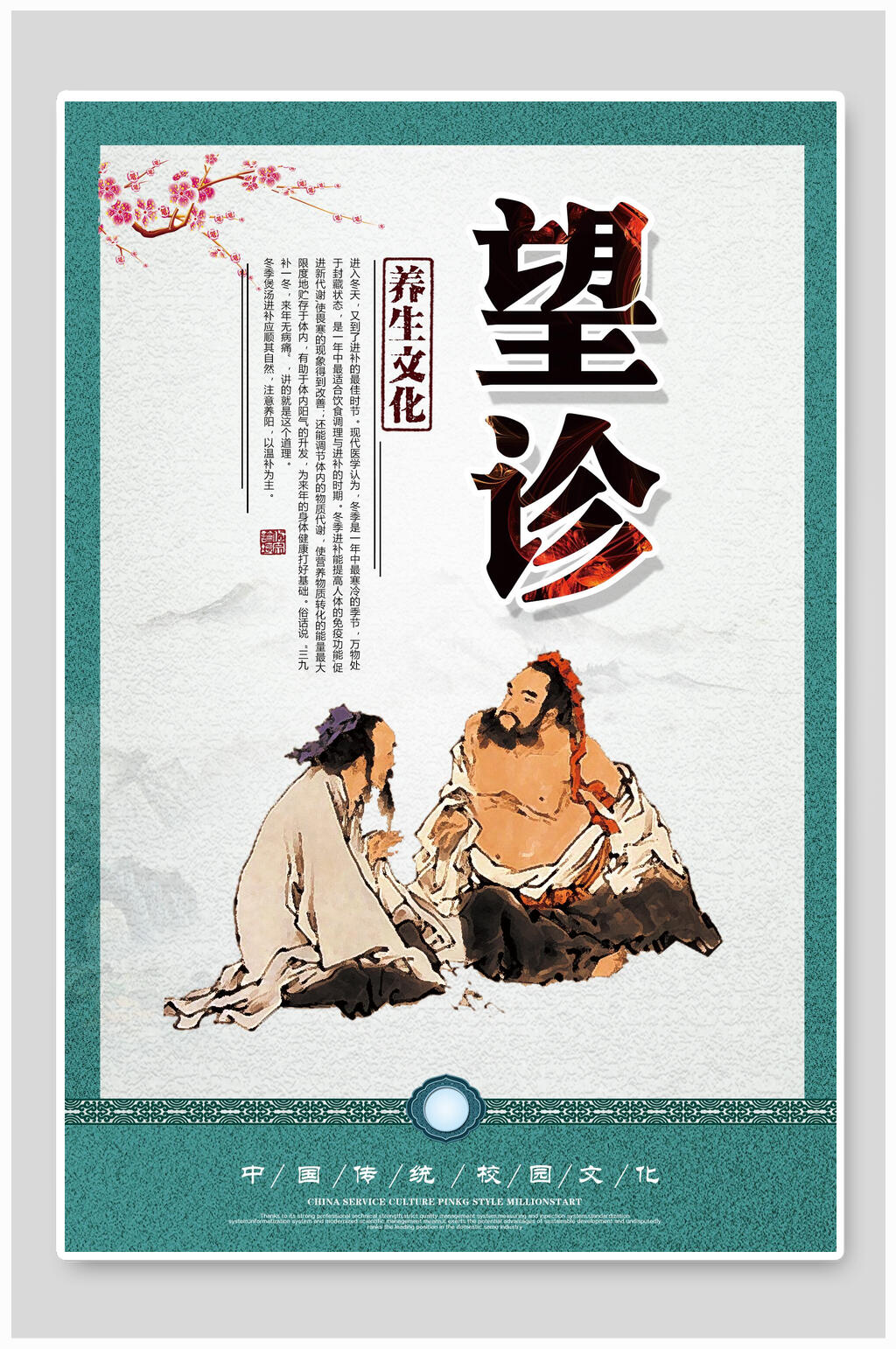 望诊中医文化挂画素材