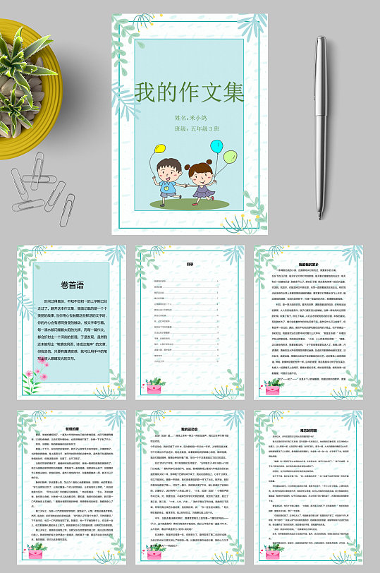 七页简洁我的作文集竖版word