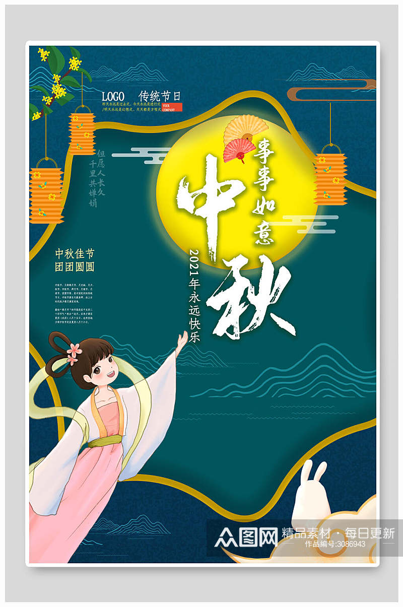 古风唯美中秋节传统佳节宣传海报素材