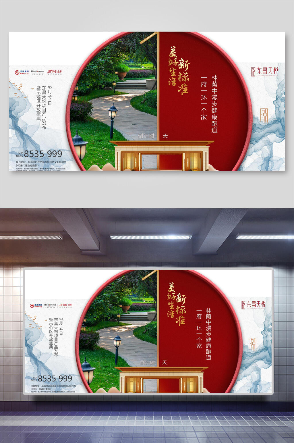 地产风倒计时展架展板素材
