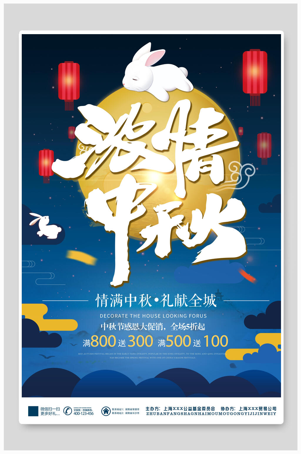 浓情蓝色中秋节节日宣传海报素材