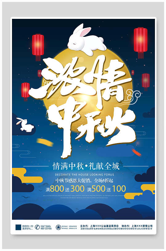 浓情蓝色中秋节节日宣传海报