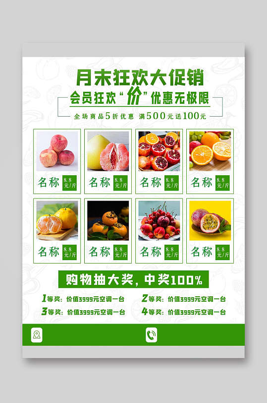 时尚月末狂欢绿白色水果促销宣传单
