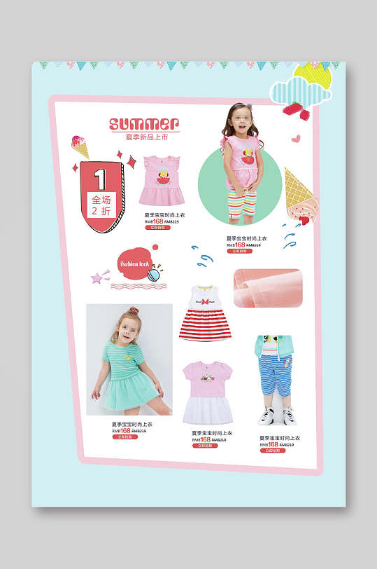 童装促销宣传单页