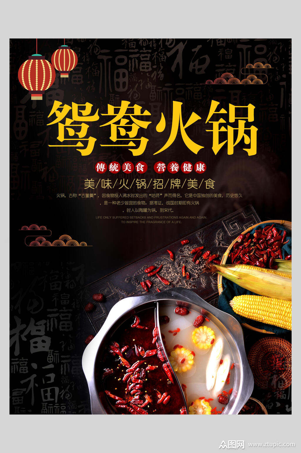 招牌秘制鸳鸯火锅美食海报素材