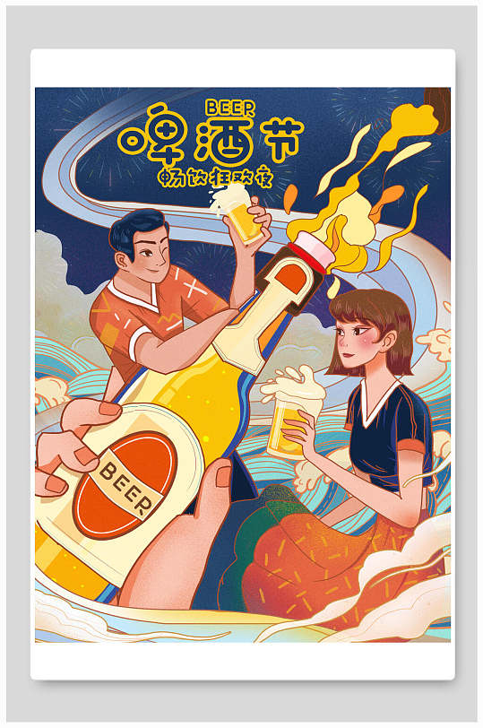 畅饮狂欢节高级感啤酒节狂欢插画