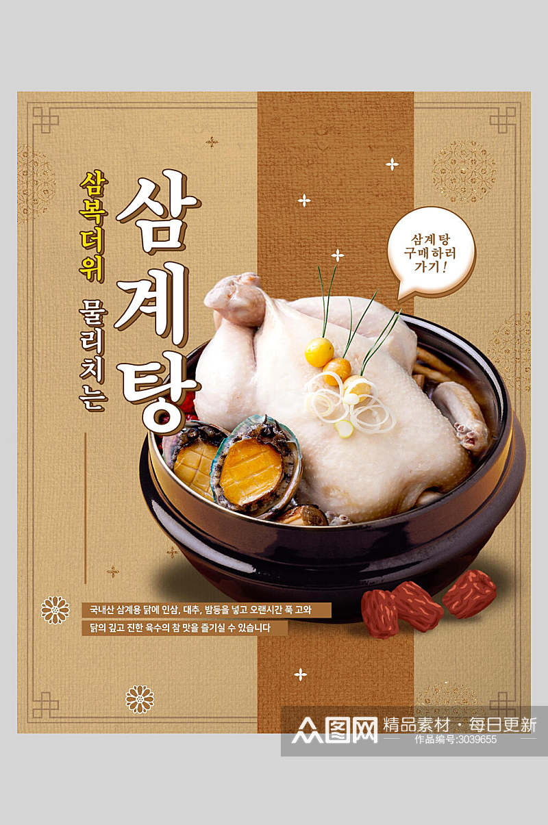 创意韩式中式中华美食鸡肉宣传海报素材
