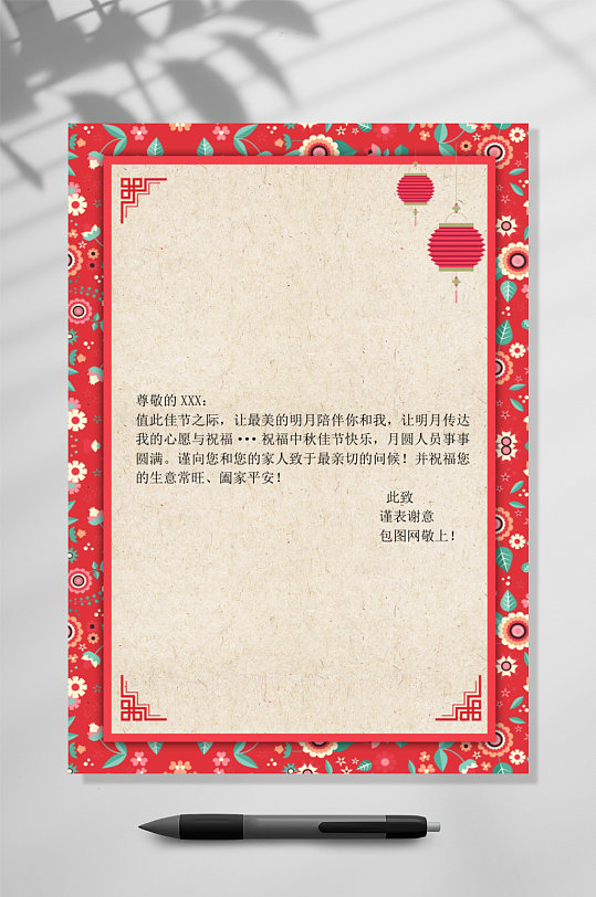 花边新年信纸竖版WORD-众图网