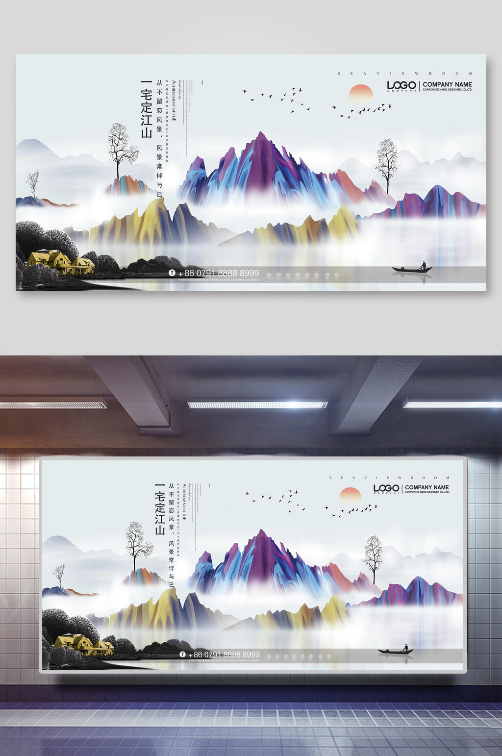 一宅定江山水墨风房地产展板素材