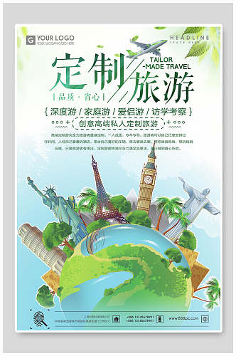 小清新地球手绘插画旅游海报