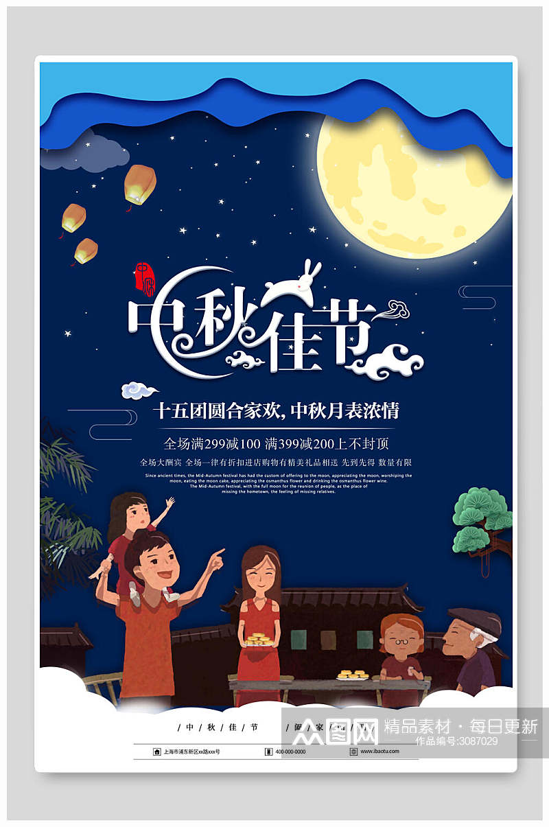 创意中秋节传统佳节宣传海报素材