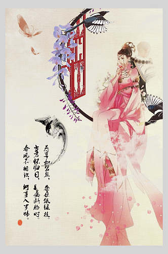 中国风水墨古典古风海报
