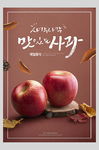 招牌美味水果韩式韩国美食餐饮海鲜食物海报