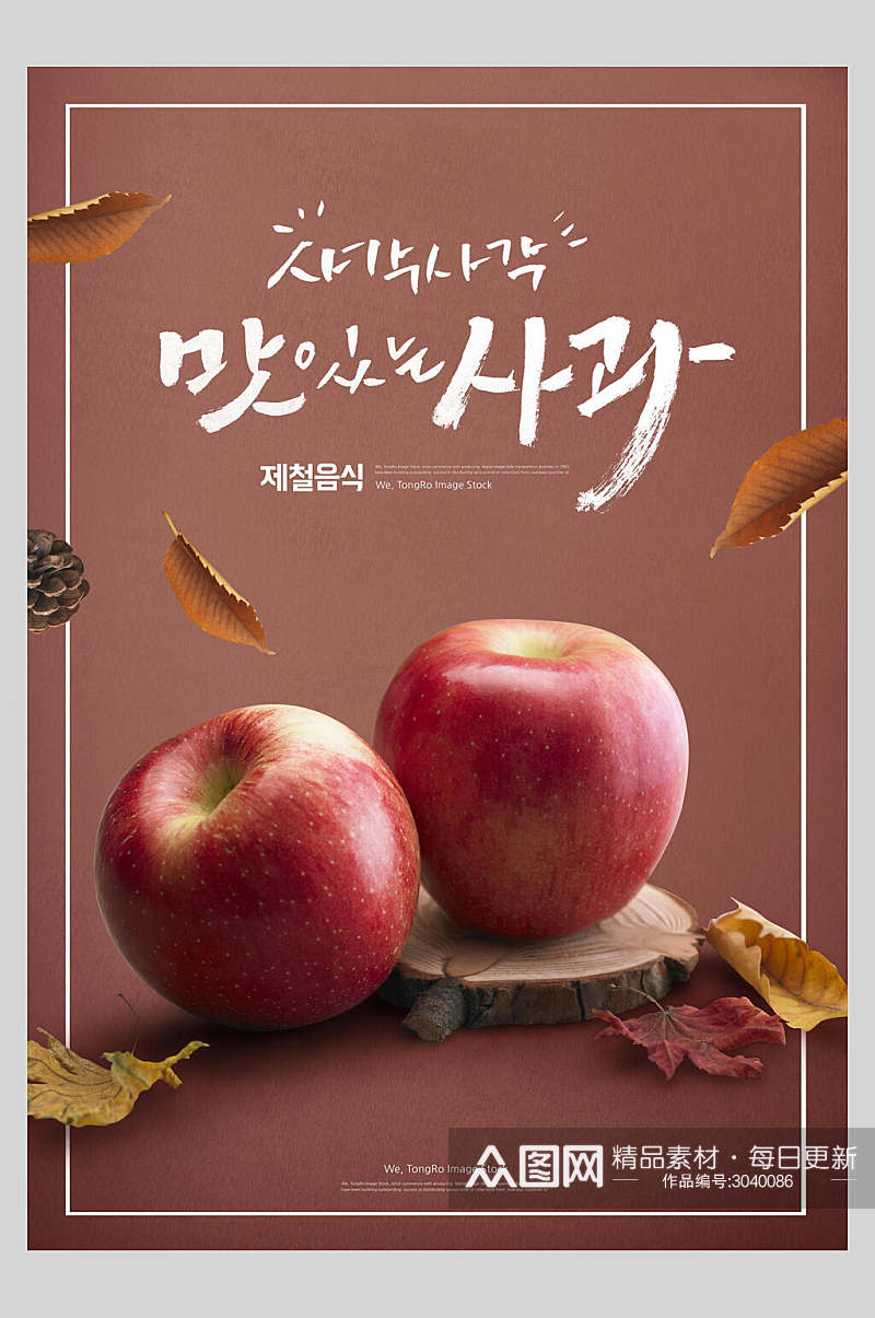 招牌美味水果韩式韩国美食餐饮海鲜食物海报素材