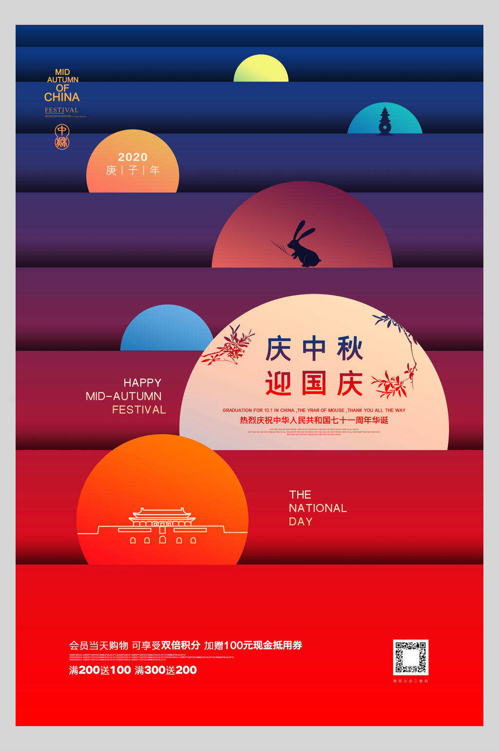 国庆节周年庆祝多彩条渐变海报素材
