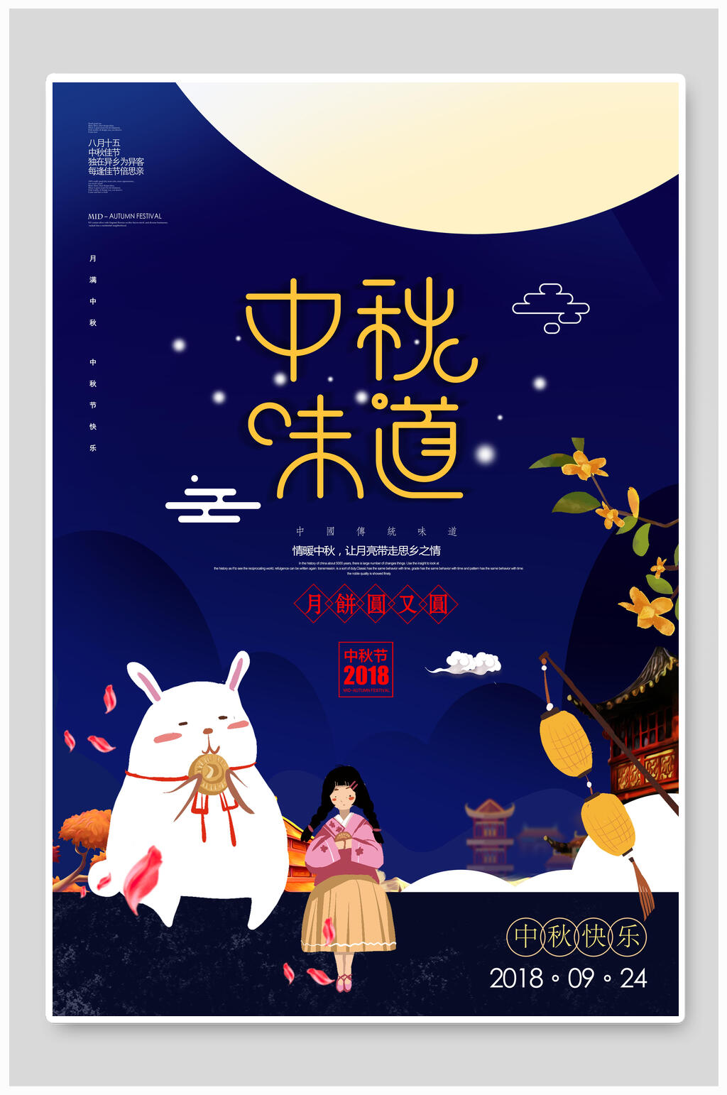 月饼中秋节传统佳节宣传海报素材