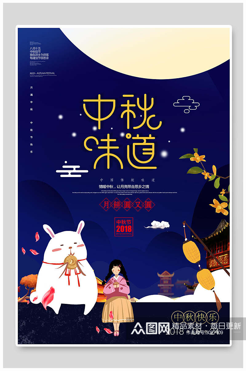月饼中秋节传统佳节宣传海报素材