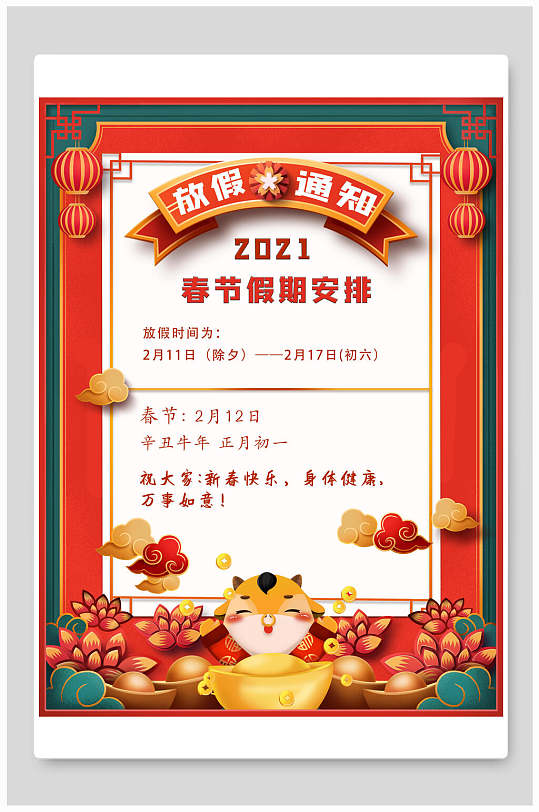 中国风金色元宝春节假期安排放假通知海报