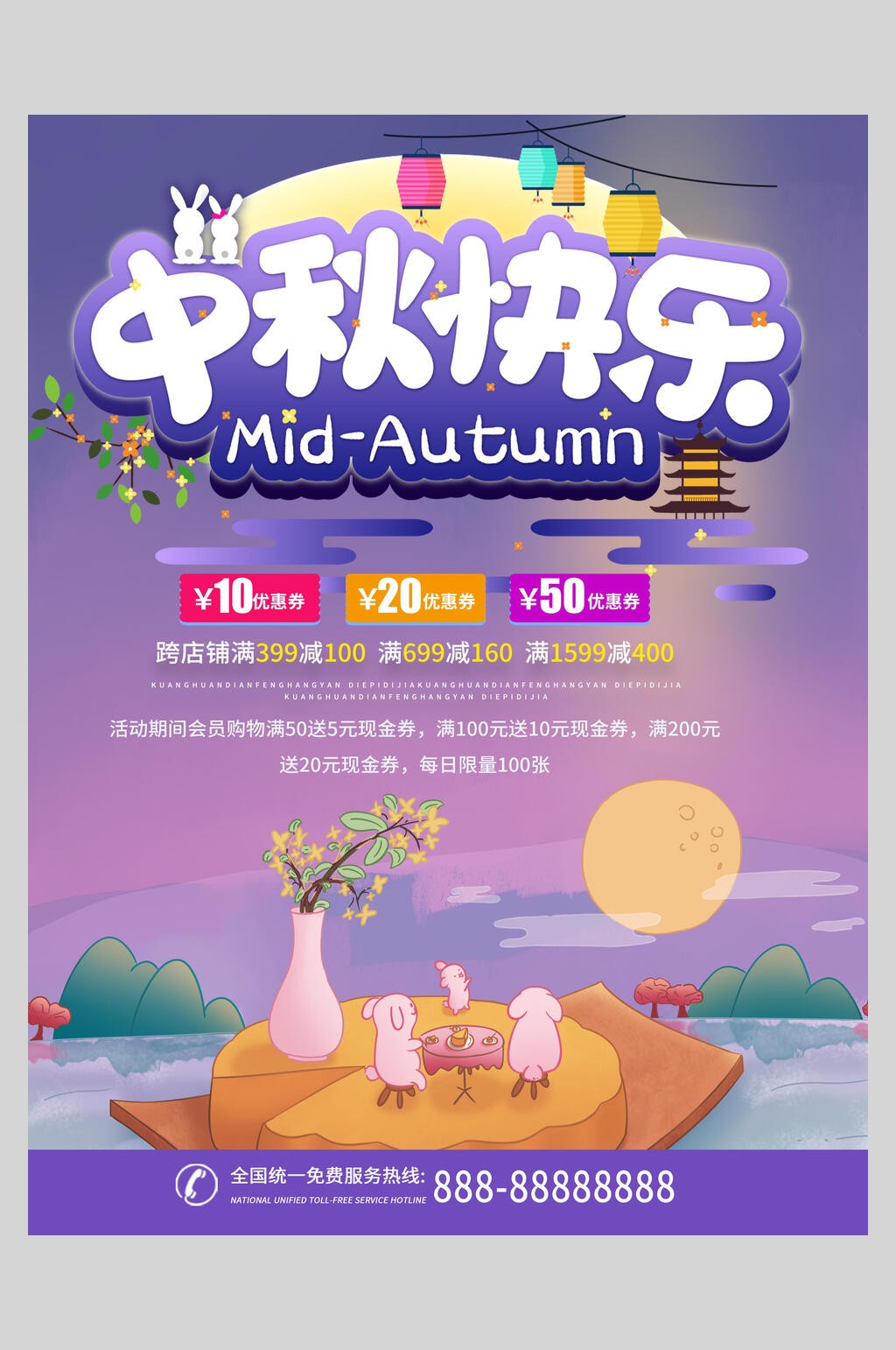 蓝紫色中秋节快乐海报素材