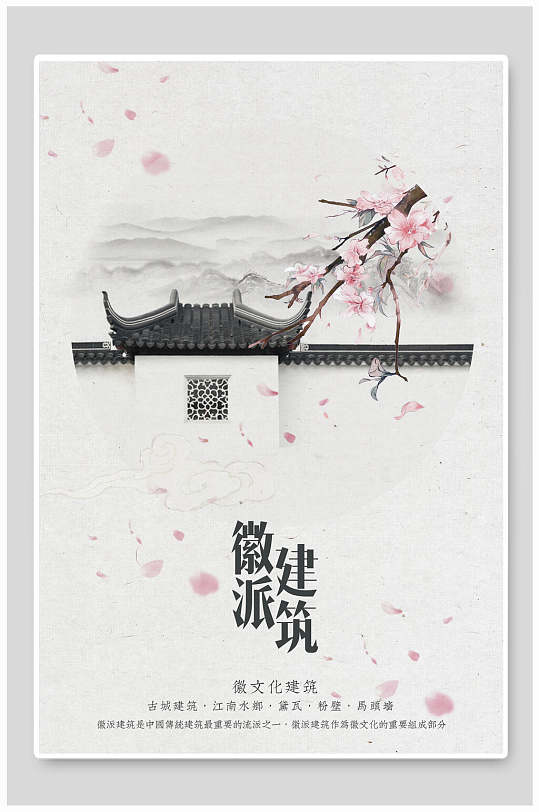 简约古风徽派水墨建筑海报清雅水墨风徽派建筑海报立即下载立即下载