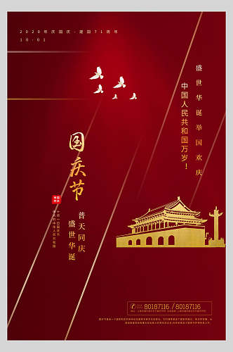 国庆节周年庆祝金色城楼背景海报