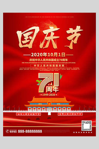 国庆节周年庆祝红色闪光背景海报