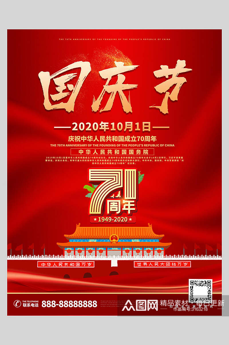 国庆节周年庆祝红色闪光背景海报素材