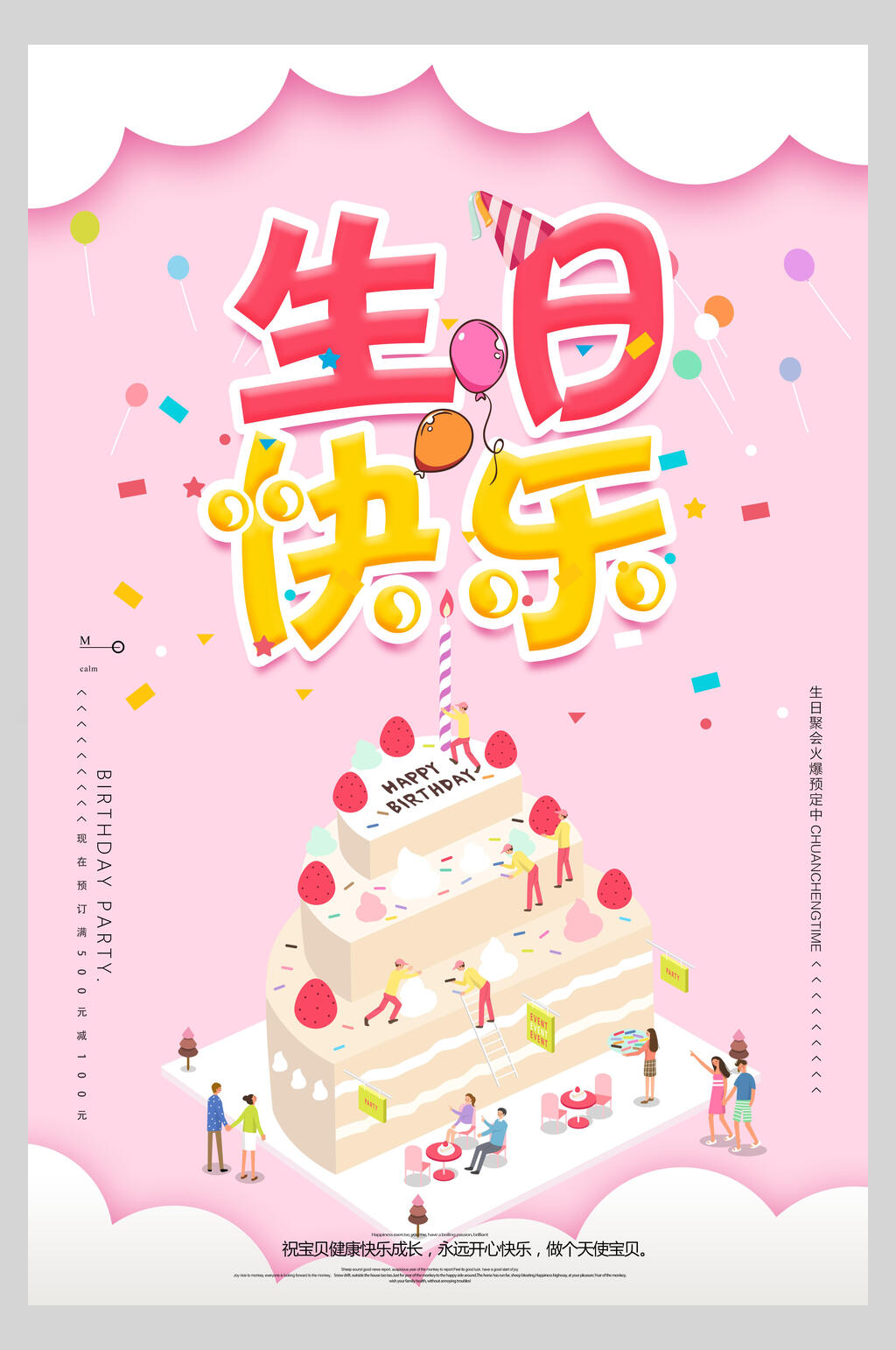 粉色蛋糕房子生日快乐庆祝海报素材