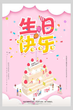 粉色蛋糕房子生日快乐庆祝海报