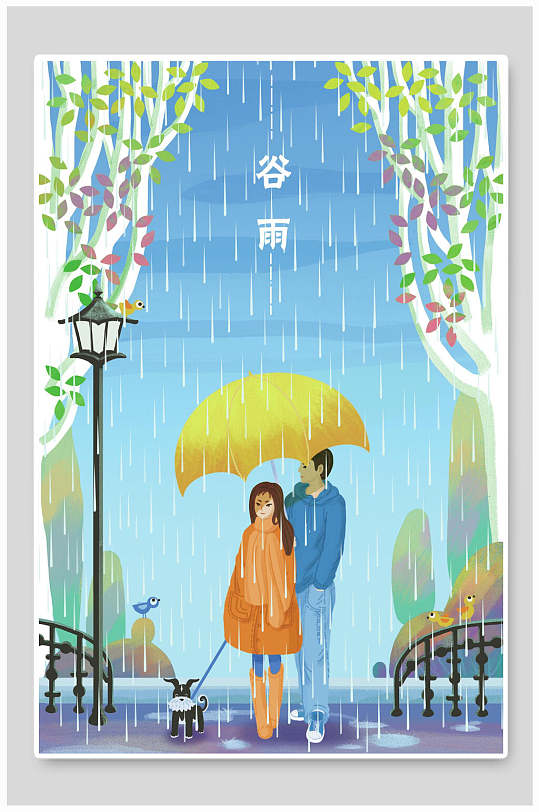 春季谷雨二十四节气插画素材