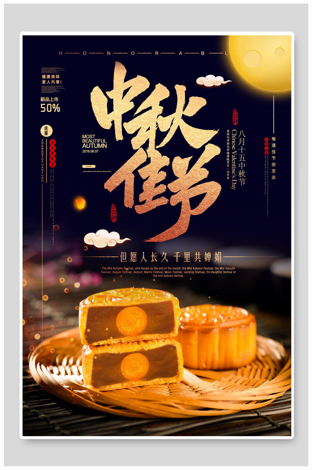 蛋黄月饼中秋节传统佳节海报素材