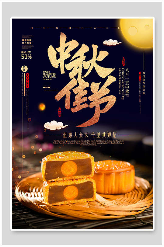蛋黄月饼中秋节传统佳节海报