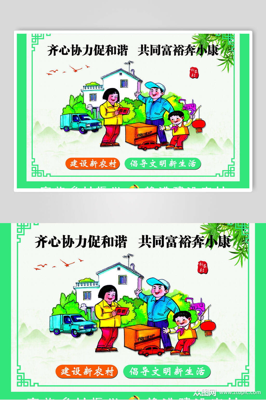 建设新农村倡导文明新生活移风易俗海报