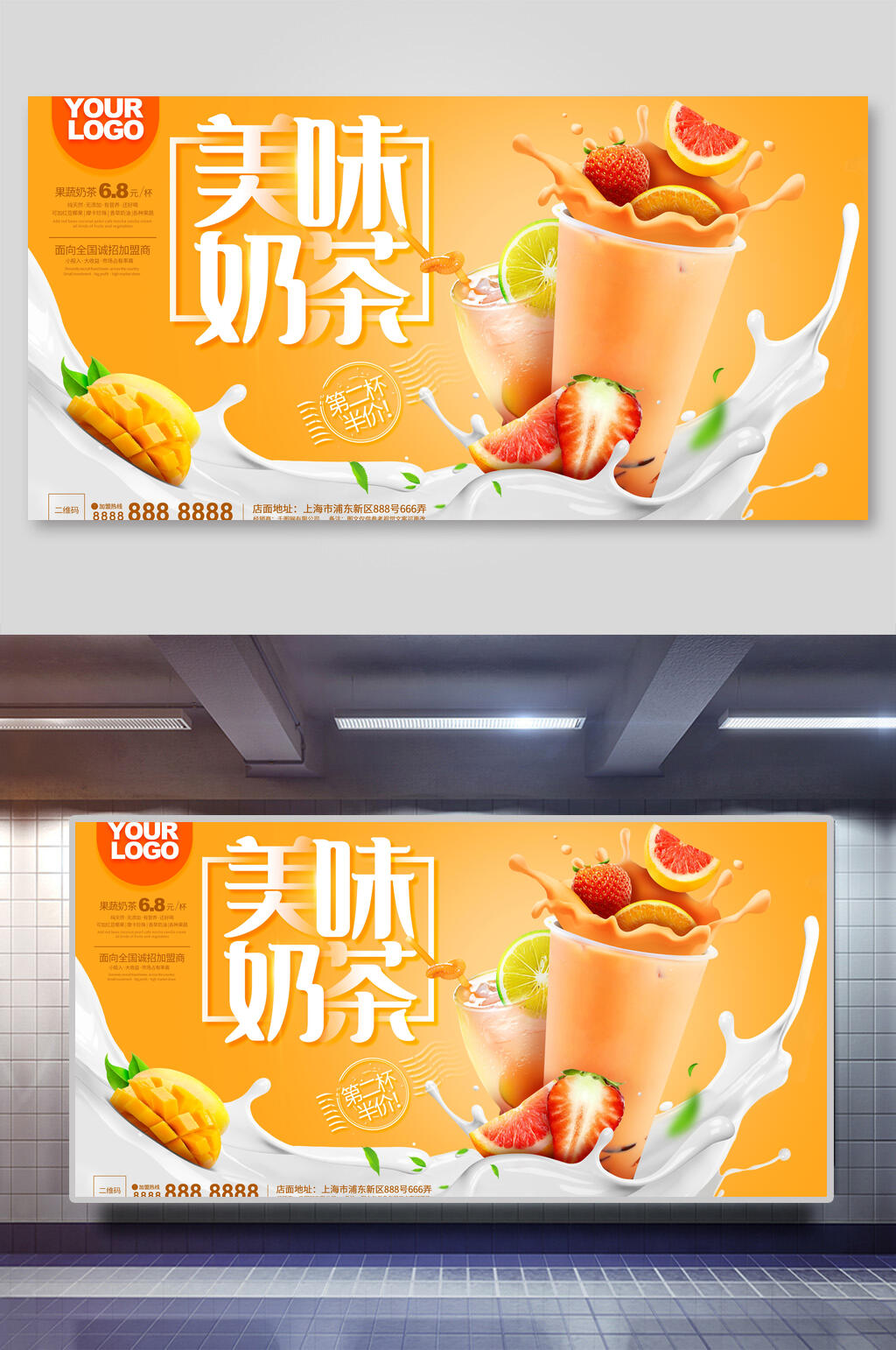 橙色美味奶茶宣传展板