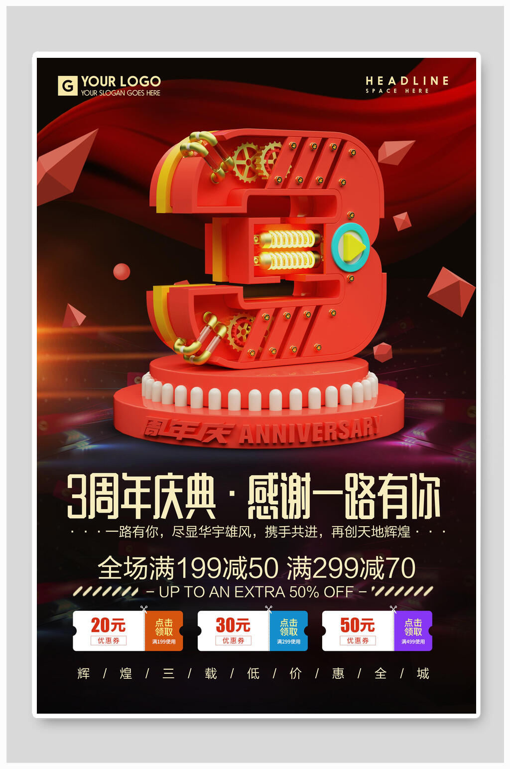 大气金属感周年庆海报素材