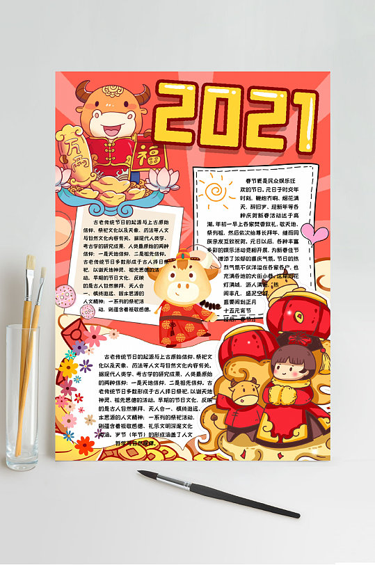 牛年新年手抄报图片-牛年新年手抄报设计素材-牛年新年手抄报模板下载