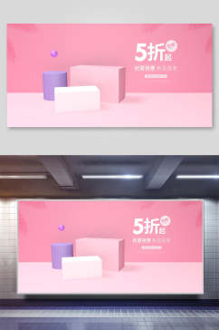 粉色高端电商节日活动首页海报背景素材