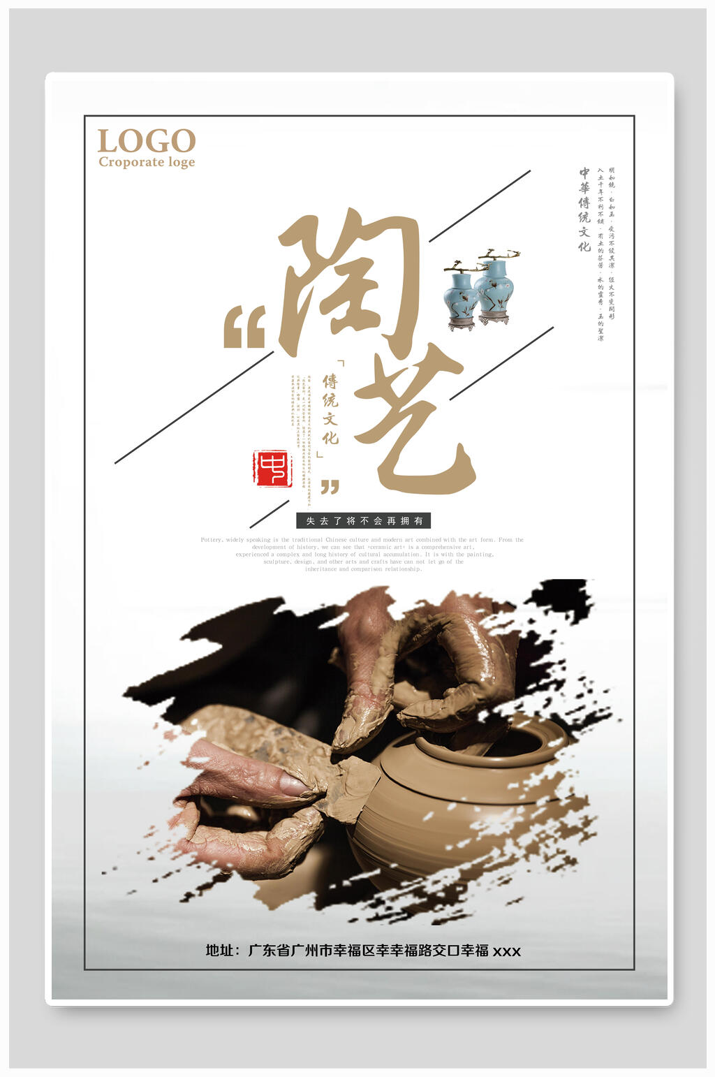 白色简约陶艺海报素材