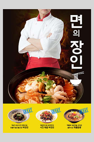 创意韩式中式中华美食宣传海报