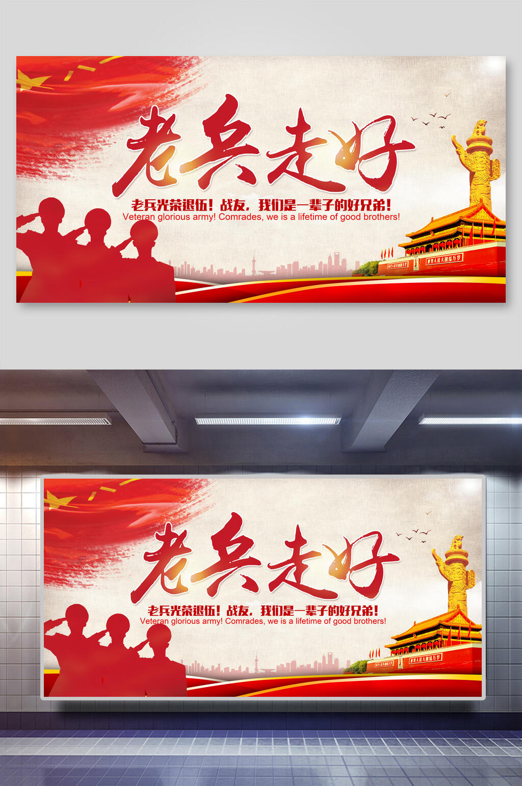 战友展板素材