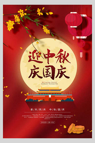 国庆节周年庆祝圆月灯箱背景海报