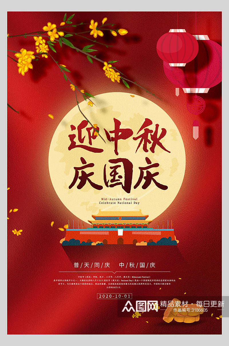 国庆节周年庆祝圆月灯箱背景海报素材