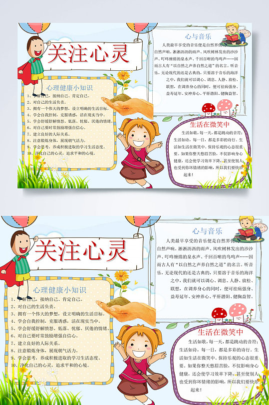 心理驿站手抄报图片-心理驿站手抄报设计素材-心理驿站手抄报模板下载