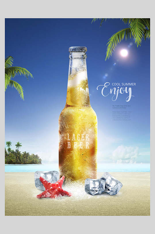 简约阳光沙滩黄色啤酒海报