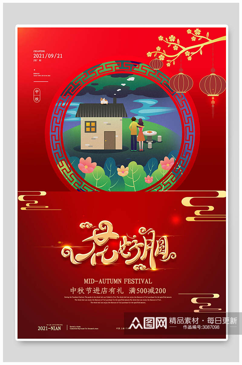 中式中秋节团圆传统佳节宣传海报素材